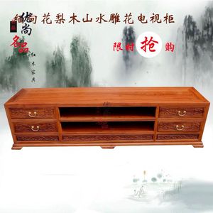 优尚名品红木家具 缅甸花梨木山水雕花中式仿古2米电视柜地柜