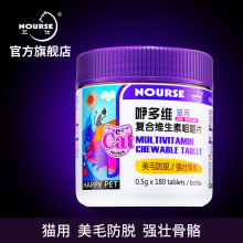 卫仕 NOURSE咿牛猫用复合牛磺酸咀嚼片  猫咪营养保健品保护视力强健心肌