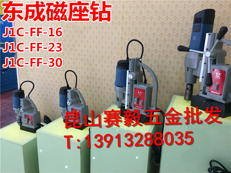 磁座钻磁力钻磁座钻东成