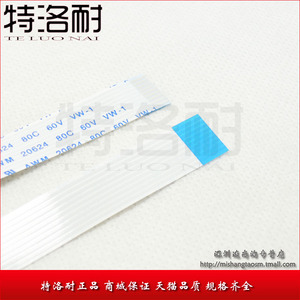 特洛耐 软排线 TTL/FFC屏线 9P/针扁平线 间距1.0MM 长20CM 同向