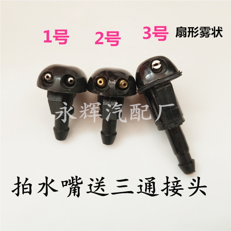 长安景逸 逸动 悦翔V3V5V7 CX20 CS75奔奔迷你改装扇形雾状喷水嘴