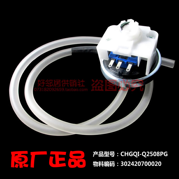 原厂美的洗衣机配件水位传感器XQB65-5058APCL TB65-5058DPCL