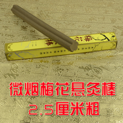 微烟梅花艾灸棒粗艾条五年陈艾灸条南阳艾条