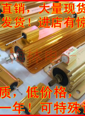 RX24黄金铝壳电阻摩托车汽车LED转向灯电阻5W8R8.2R10R12R15R18R