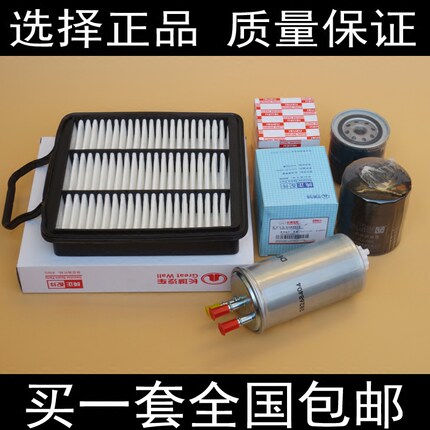 适配长城哈弗H5 2.0T绿静4D20柴油滤芯空气机油滤清器粗滤空调格