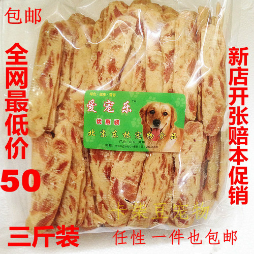 狗零食愛寵樂優質蛋香雞肉切片大包 1.5kg寵物雞肉切片特價包郵在類目 寵物/寵物食品及用品, 狗零食中 - 來自Buy2taobao.com提供專業的淘寶代購服務