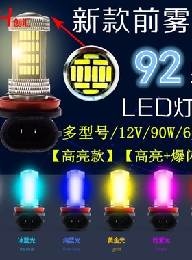 改装汽车前雾灯H3 H8 H11超亮长亮高亮爆闪LED前雾灯泡透镜冰蓝色