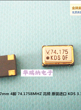 有源贴片晶振 5*7 7050 74.175M 74.175MHZ 74.1758M 74.1758MHZ
