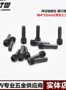 RTW樱花D4 SC10 HPI410.3 小F模型车传动轴塞打螺丝销子(4个)8269