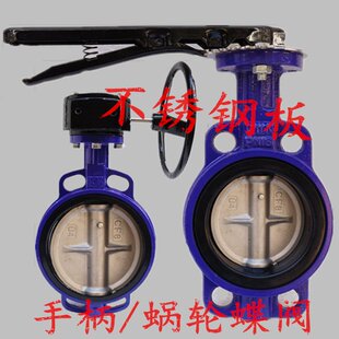 手柄蜗轮D371软密封对夹304不锈钢板蝶阀截门DN40/50/100/125等