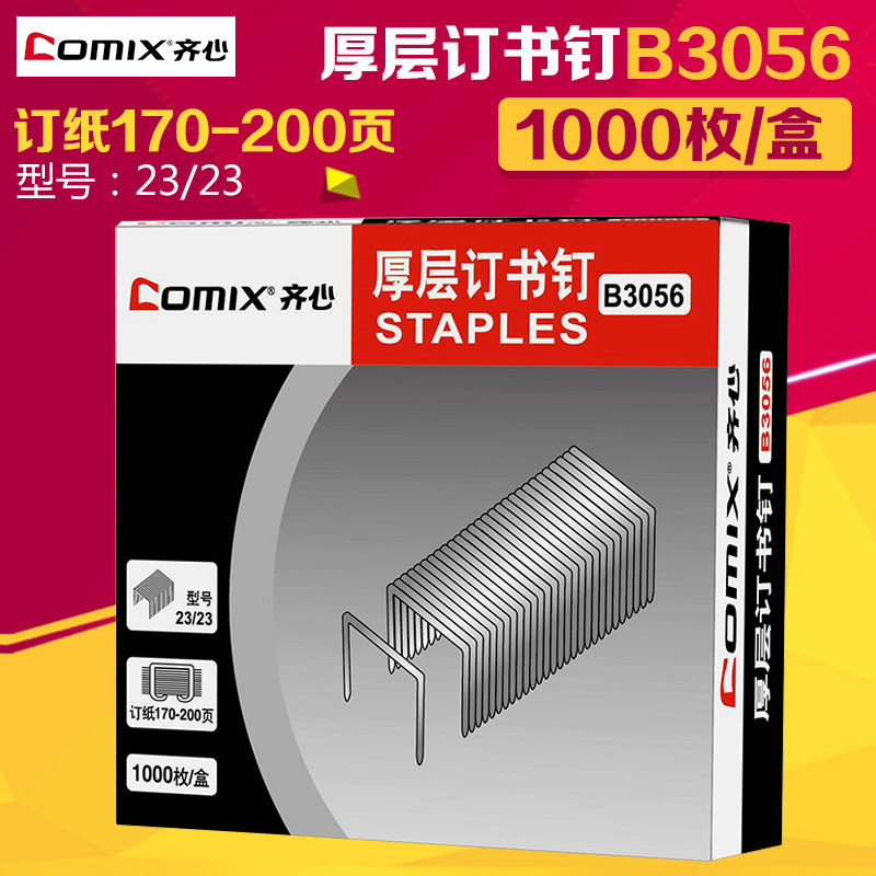QIXIN B3056 두꺼운 층 스테이플러[23|23]는 200페이지 1000개의 스테이플이 들어 있는 단일 상자를 주문할 수 있습니다