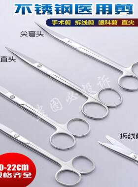 包邮医用正品不锈钢剪刀直尖弯头