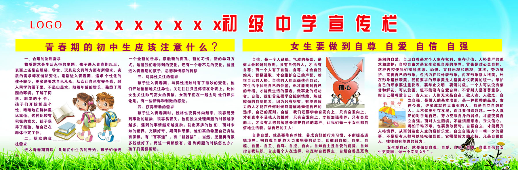 753海报印制展板写真喷绘358初中女生安全知识青春期女生注意事项