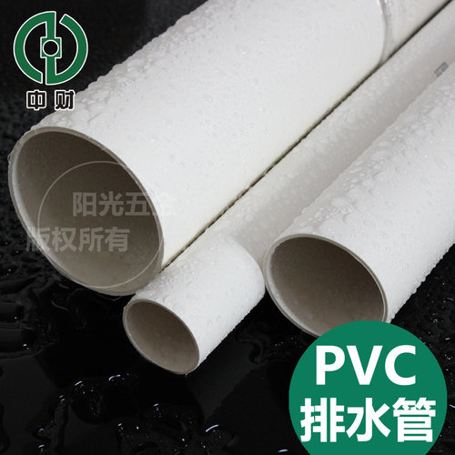 中财pvc管子每米价格