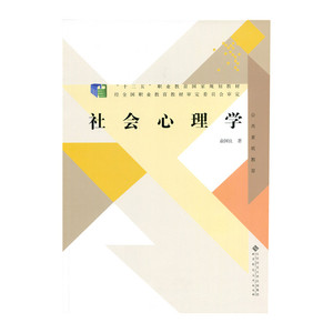 社会心理学