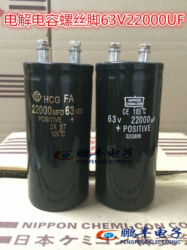 【鹏丰】63V22000UF 螺丝脚22000UF/63V 电解电容50*105mm螺栓式