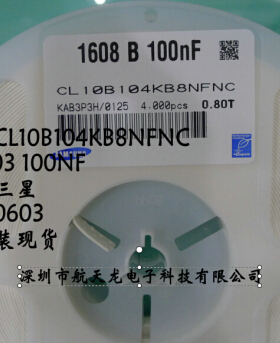 电容 CL10B104KB8NFNC 0603 100nF 50V ±10% X7R 单价/K