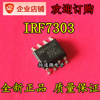 IRF7303TRPBF SOP-8 IRF7303 F7303 全新现货可直拍