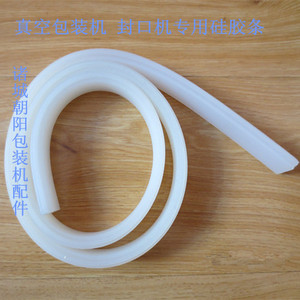 真空机硅胶条 食品包装机配件 封口机扁带封条 带边硅胶条 特价