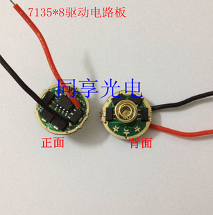 带保护 T6/U2/L2驱动板7135*8恒流驱动电路板 17MM 五档调光