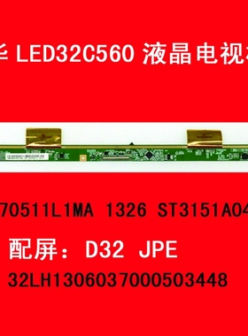 乐华LED32C560电视机屏板屏边板TA361366AH170511L1MA 1326