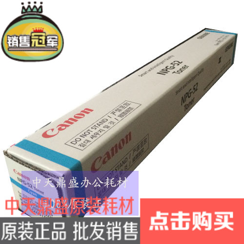 原裝正品佳能NPG-52藍粉粉盒g52 C2020 C2525 C2030彩粉藍色碳粉