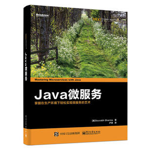 当当网 Java微服务 卢涛;(美)Sourabh Sharma(沙鲁巴·夏尔马) 电子工业出版社 正版书籍