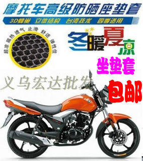 适用于HJ150-8摩托车防晒坐垫套3D网状蜂窝座套配件改装包邮