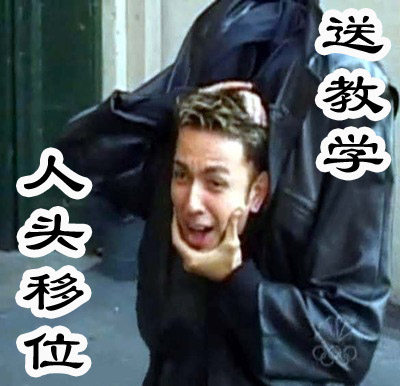 人头移位掉脑袋舞掉脑袋机械舞魔术道具 吓人掉头幻术初学近景 - 封面