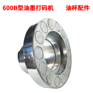 涵海牌600B型方盘移印机打生产日期仿喷码油墨打码机油杯配件