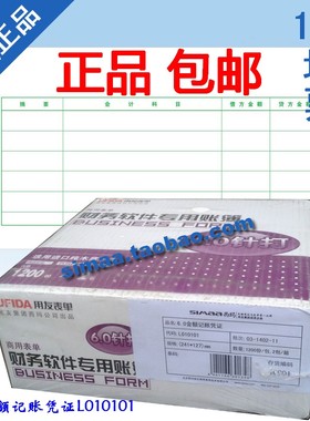 特价  正版 用友凭证纸 6.0金额记账凭证 L010101