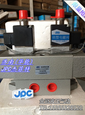 JPC济南华能杰菲特 电磁换向阀 K35D2-15 20 25 三位五通 AC220V
