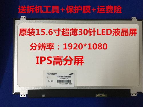 友达B156HAN01.2 B156HW02 B156HW01V.4 LG LP156WF4液晶屏幕