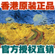 香港进口1000片迷你拼图印象派大师梵谷梵高名画麦田乌鸦麦野鸦群