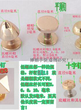 包手皮具肩带固定超小螺丝钉扣子