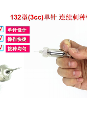 鸡用刺痘针刺种针3ML 132型单针鸡痘连续接种针 刺鸡豆针包邮