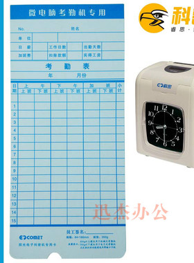 科密考勤卡员工工卡科密ET3610/3510/4510打卡纸微电脑打卡钟卡纸