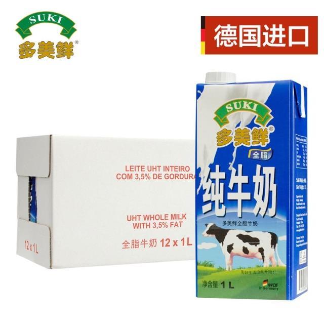 德国进口纯牛奶 多美鲜全脂带盖1L*12盒3.3g 乳蛋白补钙儿童早餐