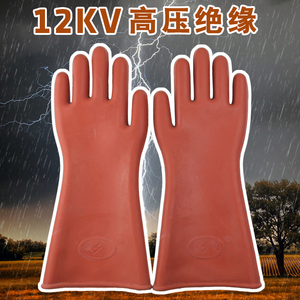 包邮正品双安牌12kv绝缘手套8kv电工手套高压低压绝缘工作手套