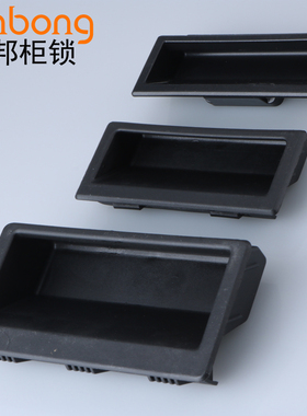 dinbong LS537-1-2-3-5塑料内嵌式拉手 板金设置门把手隐藏式扣手