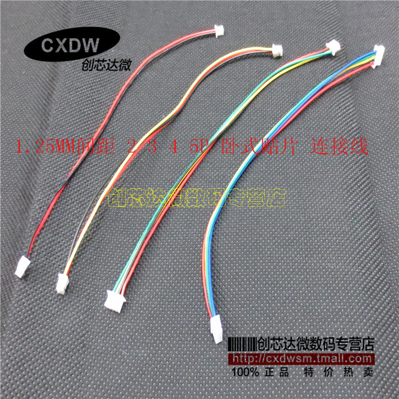 1.25mm卧式贴片双头连接线