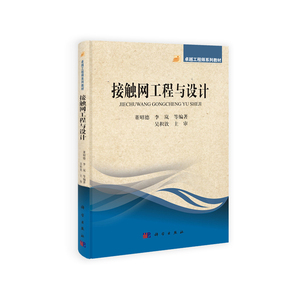 接触网工程与设计