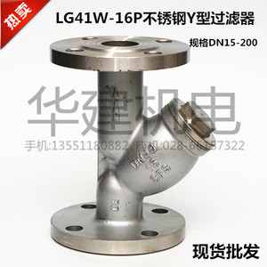 品不锈钢Y型过滤器LG41W-16P 法兰过滤器 丝扣过滤器 自贡阀门