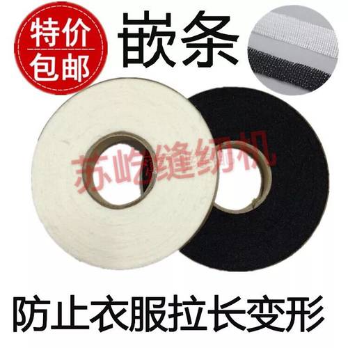 白色黑色布衬嵌条胶带