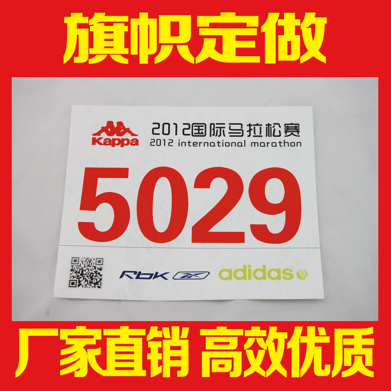 马拉松运动员数字号码布贴运动会布牌定做定制防水号布号码牌制作