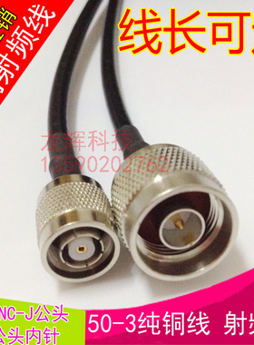 射频RP-TNC-J/N-J同轴50欧姆跳线TNC内孔转N公L12转L16无线延长线