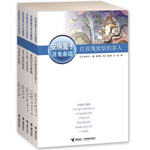 安房直子月光童话系列(套装全5册) 6-12岁童话故事 儿童文学 含手绢上的花田 儿童课外阅读书籍