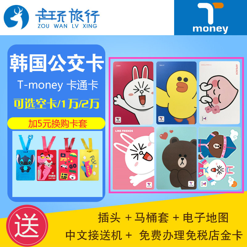 韩国t-money交通卡 首尔济州岛釜山通用巴士公交地铁卡cashbee卡|msdalam kategori talian Holiday/Visa menghantar off/Travel Services, bas/Subway/baucar kad pengangkutan - dari Buy2taobao.com untuk memberikan perkhidmatan ejen Taobao profesional membeli