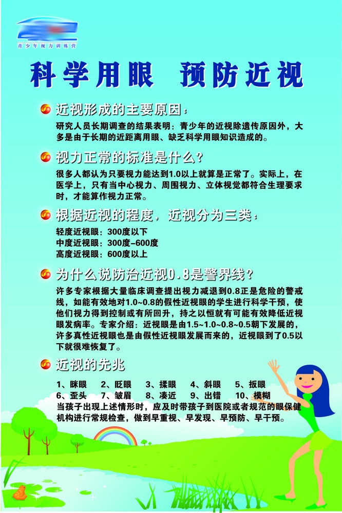 436海报印制展板2科学用眼 防近视
