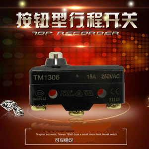 。行程开关TM1306 限位开关 微动开关15A 250V